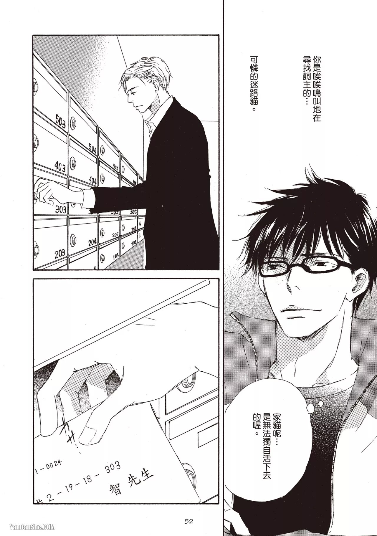 KINOSHITA Keiko Dont Cry Baby就别哭了宝贝 Chinese单全1卷 - Image 54