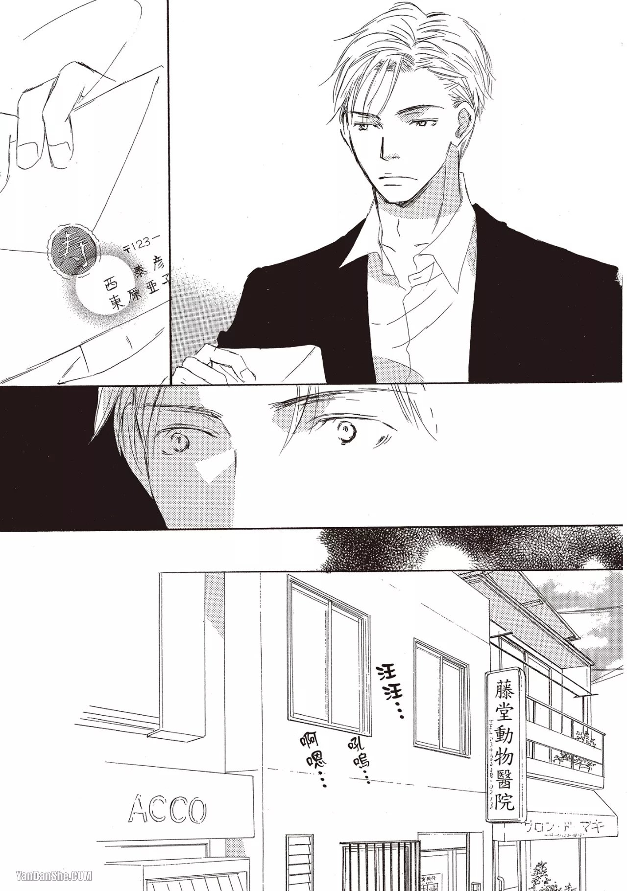 KINOSHITA Keiko Dont Cry Baby就别哭了宝贝 Chinese单全1卷 - Image 55