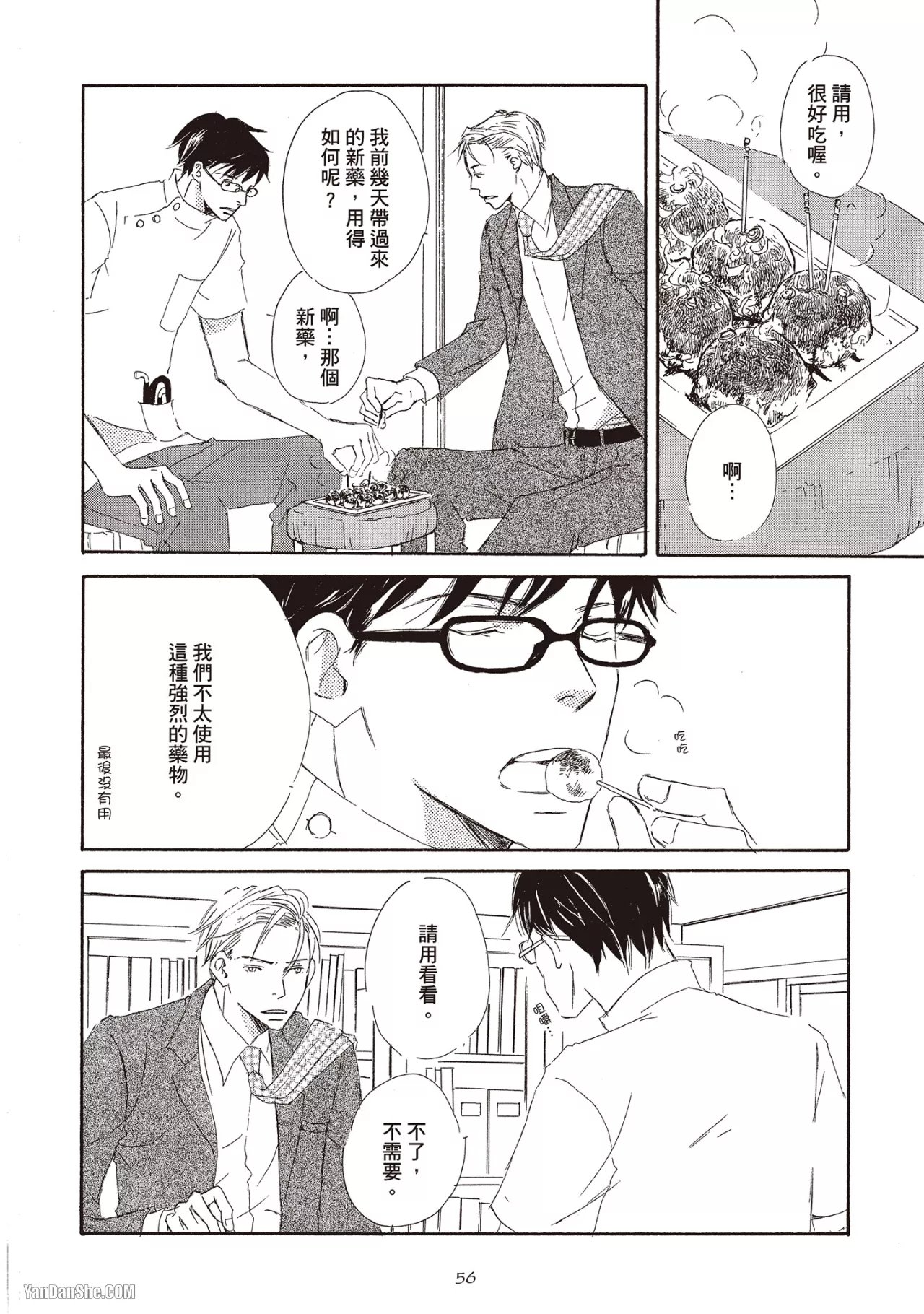 KINOSHITA Keiko Dont Cry Baby就别哭了宝贝 Chinese单全1卷 - Image 58
