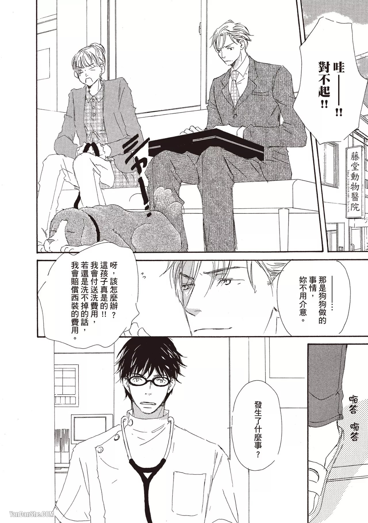 KINOSHITA Keiko Dont Cry Baby就别哭了宝贝 Chinese单全1卷 - Image 6