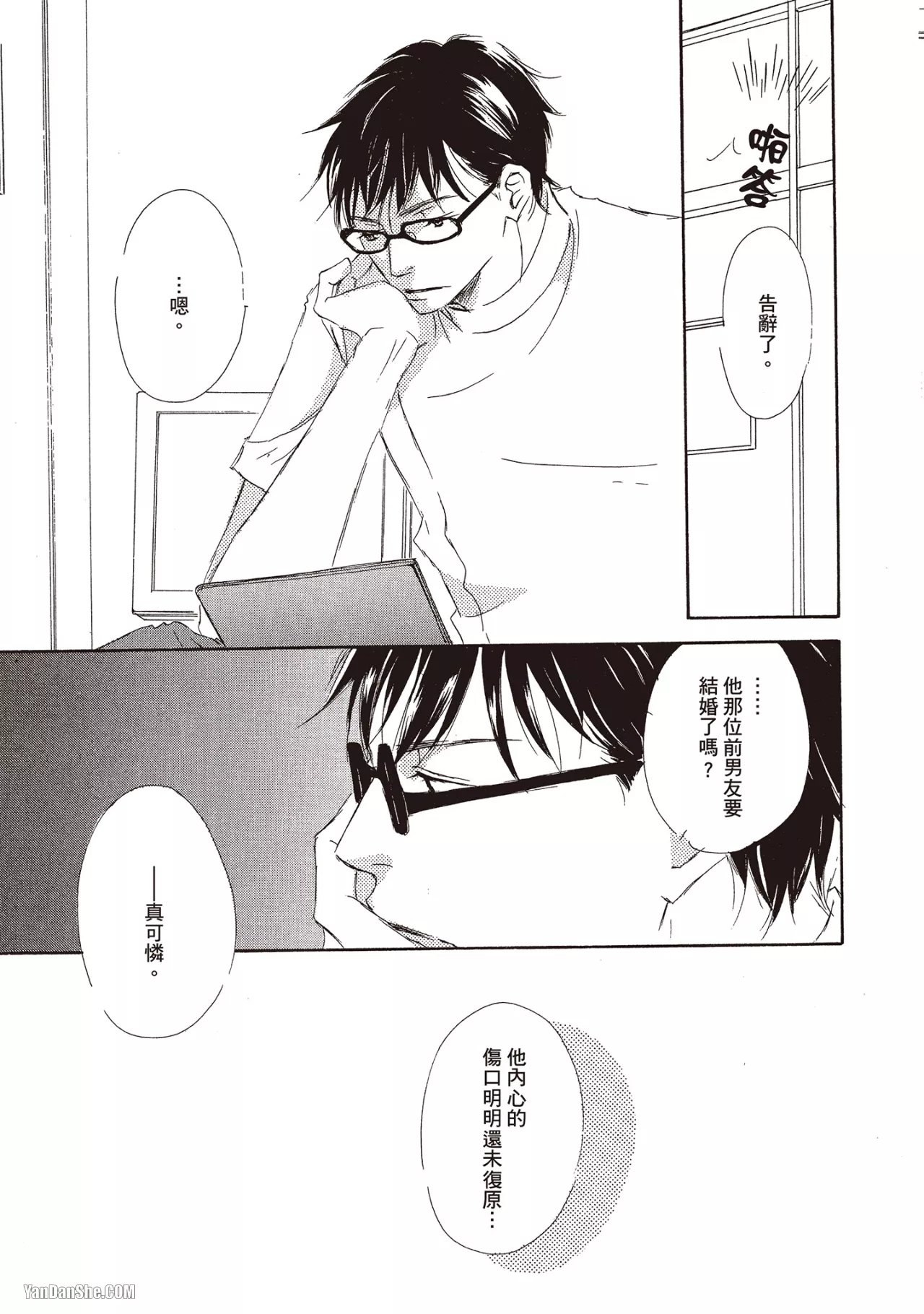 KINOSHITA Keiko Dont Cry Baby就别哭了宝贝 Chinese单全1卷 - Image 63