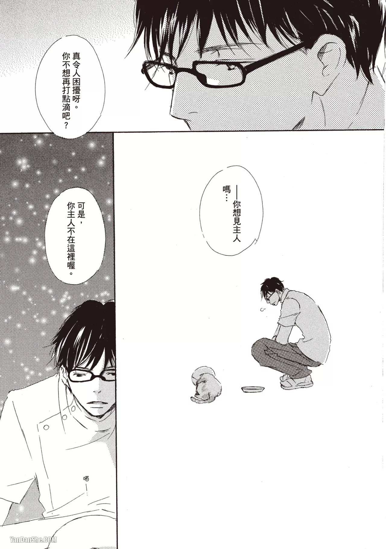 KINOSHITA Keiko Dont Cry Baby就别哭了宝贝 Chinese单全1卷 - Image 67