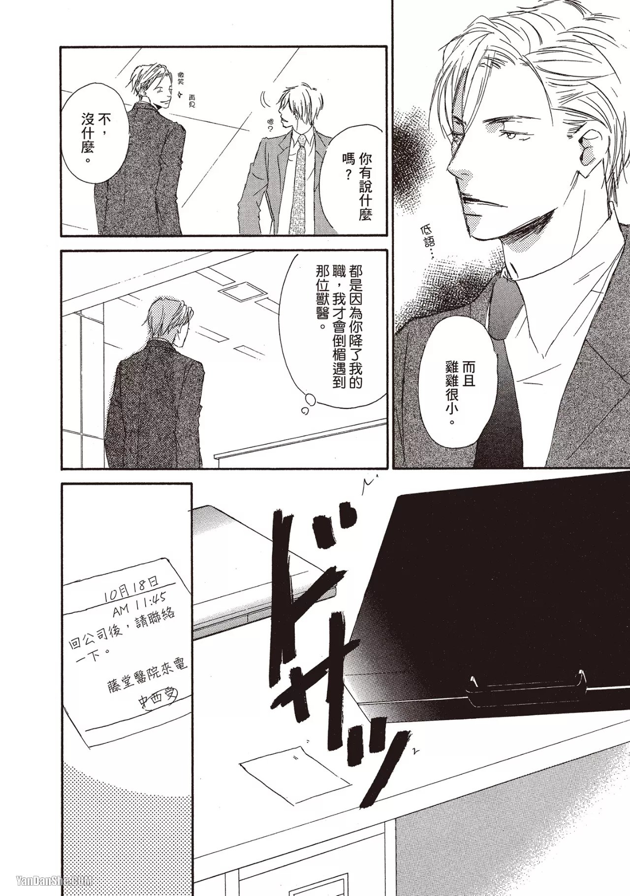 KINOSHITA Keiko Dont Cry Baby就别哭了宝贝 Chinese单全1卷 - Image 72