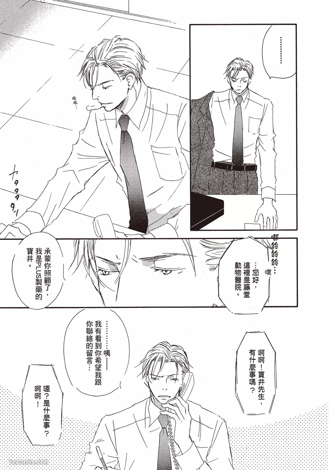 KINOSHITA Keiko Dont Cry Baby就别哭了宝贝 Chinese单全1卷 - Image 73