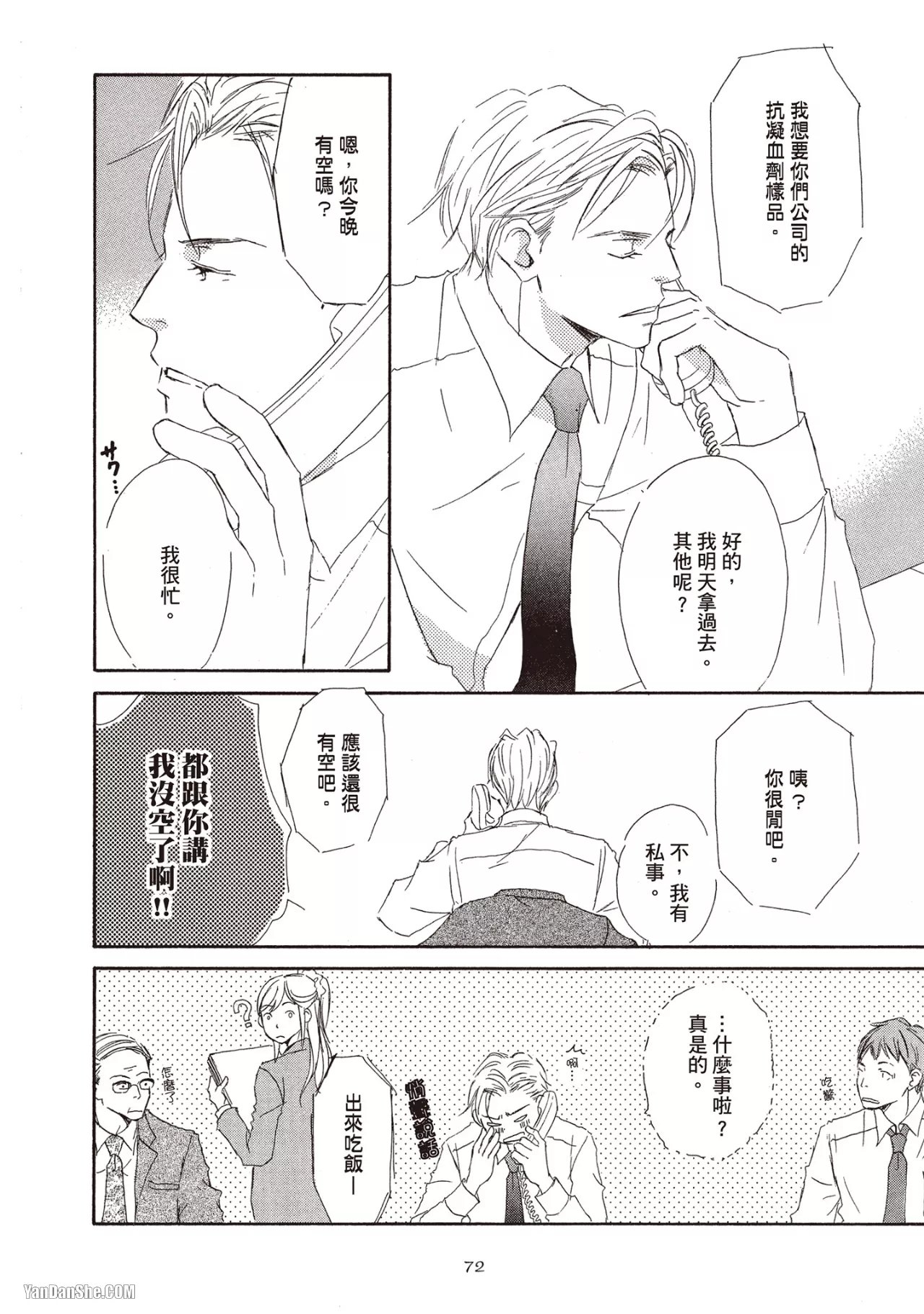 KINOSHITA Keiko Dont Cry Baby就别哭了宝贝 Chinese单全1卷 - Image 74