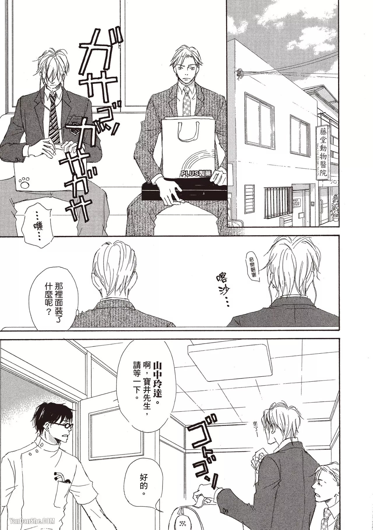KINOSHITA Keiko Dont Cry Baby就别哭了宝贝 Chinese单全1卷 - Image 89