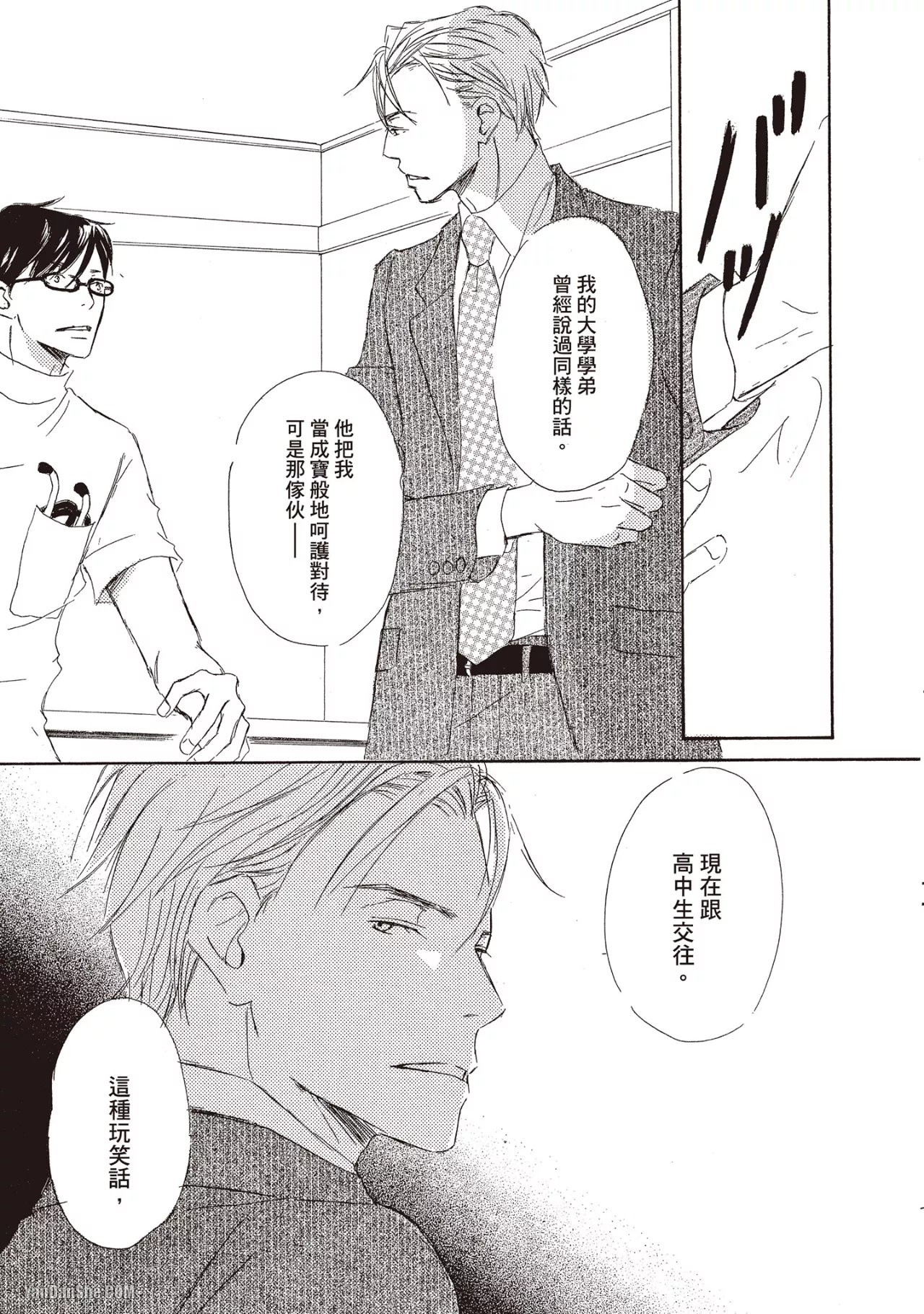 KINOSHITA Keiko Dont Cry Baby就别哭了宝贝 Chinese单全1卷 - Image 95