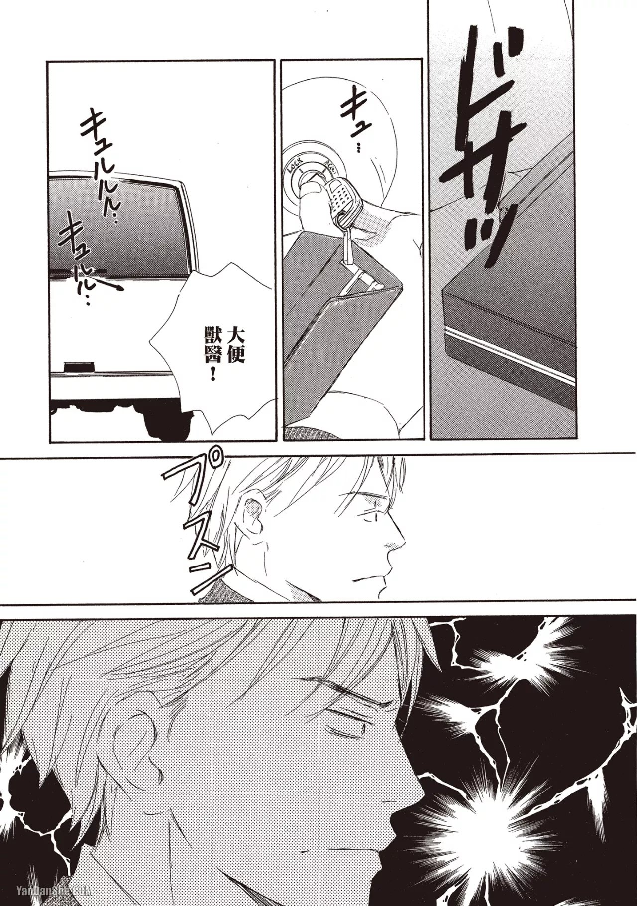 KINOSHITA Keiko Dont Cry Baby就别哭了宝贝 Chinese单全1卷 - Image 97