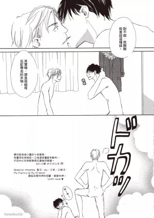 KINOSHITA Keiko Dont Cry Baby就别哭了宝贝 Chinese单全1卷 - Page 205