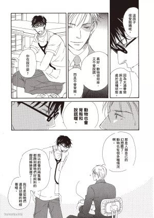 KINOSHITA Keiko Dont Cry Baby就别哭了宝贝 Chinese单全1卷 - Page 23