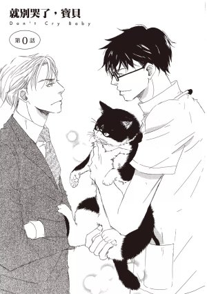 KINOSHITA Keiko Dont Cry Baby就别哭了宝贝 Chinese单全1卷 - Page 5