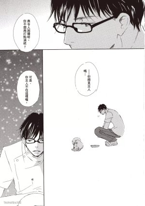 KINOSHITA Keiko Dont Cry Baby就别哭了宝贝 Chinese单全1卷 - Page 67