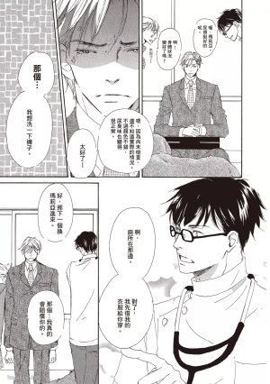 KINOSHITA Keiko Dont Cry Baby就别哭了宝贝 Chinese单全1卷 - Page 7