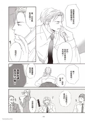 KINOSHITA Keiko Dont Cry Baby就别哭了宝贝 Chinese单全1卷 - Page 74