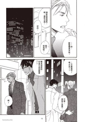 KINOSHITA Keiko Dont Cry Baby就别哭了宝贝 Chinese单全1卷 - Page 77