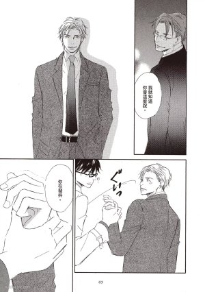KINOSHITA Keiko Dont Cry Baby就别哭了宝贝 Chinese单全1卷 - Page 85