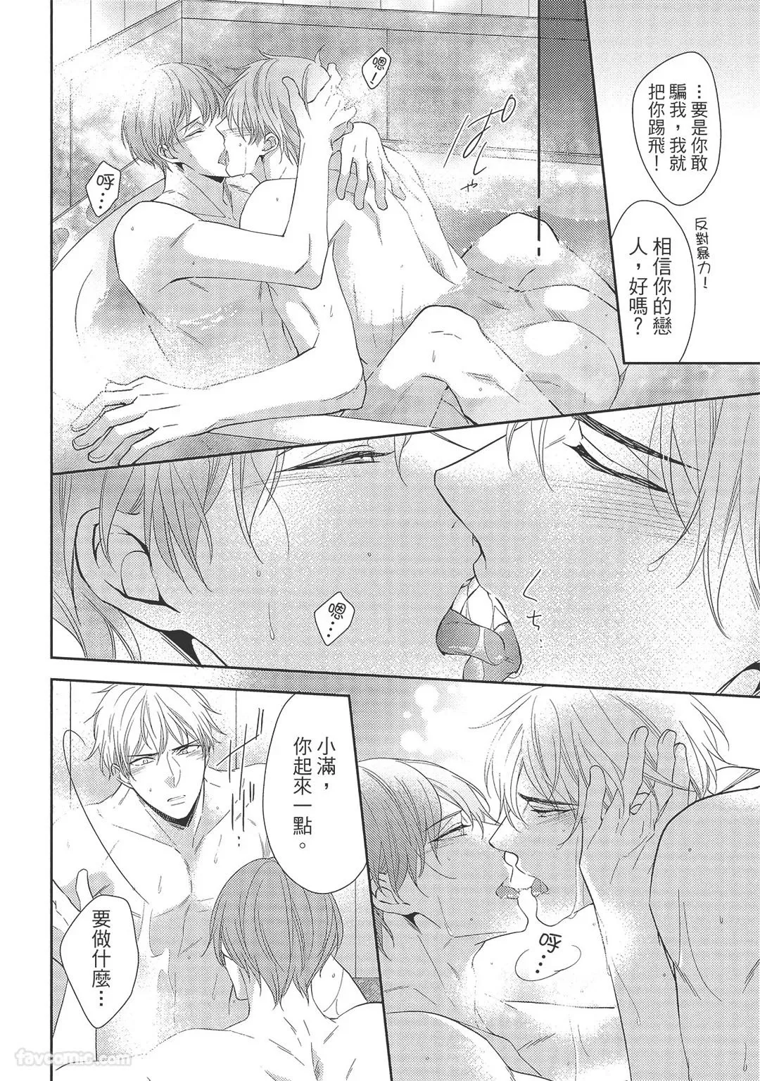 KINOSHITA Neri Touch, love, and hold me碰触我疼爱我抱紧我 - Image 100