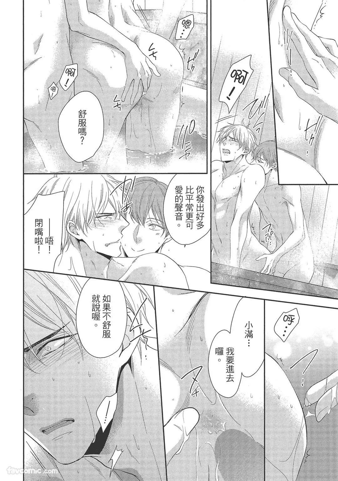 KINOSHITA Neri Touch, love, and hold me碰触我疼爱我抱紧我 - Image 102