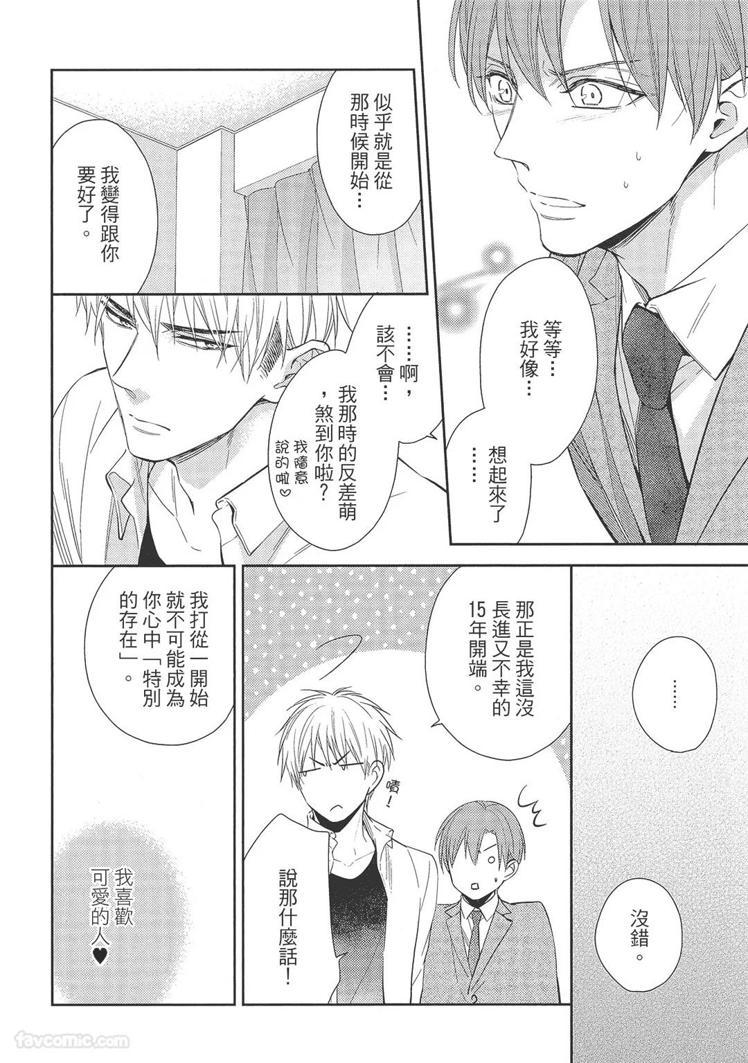 KINOSHITA Neri Touch, love, and hold me碰触我疼爱我抱紧我 - Image 114