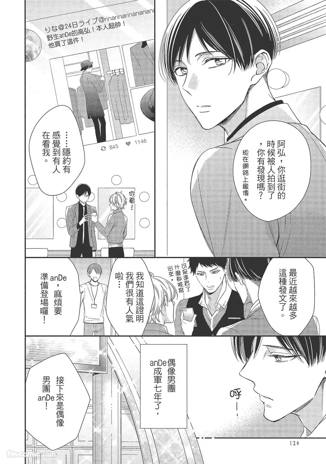 KINOSHITA Neri Touch, love, and hold me碰触我疼爱我抱紧我 - Image 126