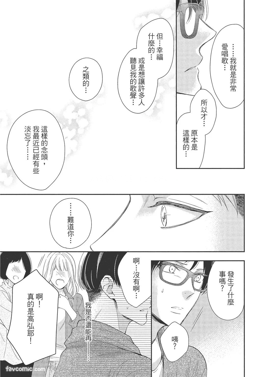 KINOSHITA Neri Touch, love, and hold me碰触我疼爱我抱紧我 - Image 141