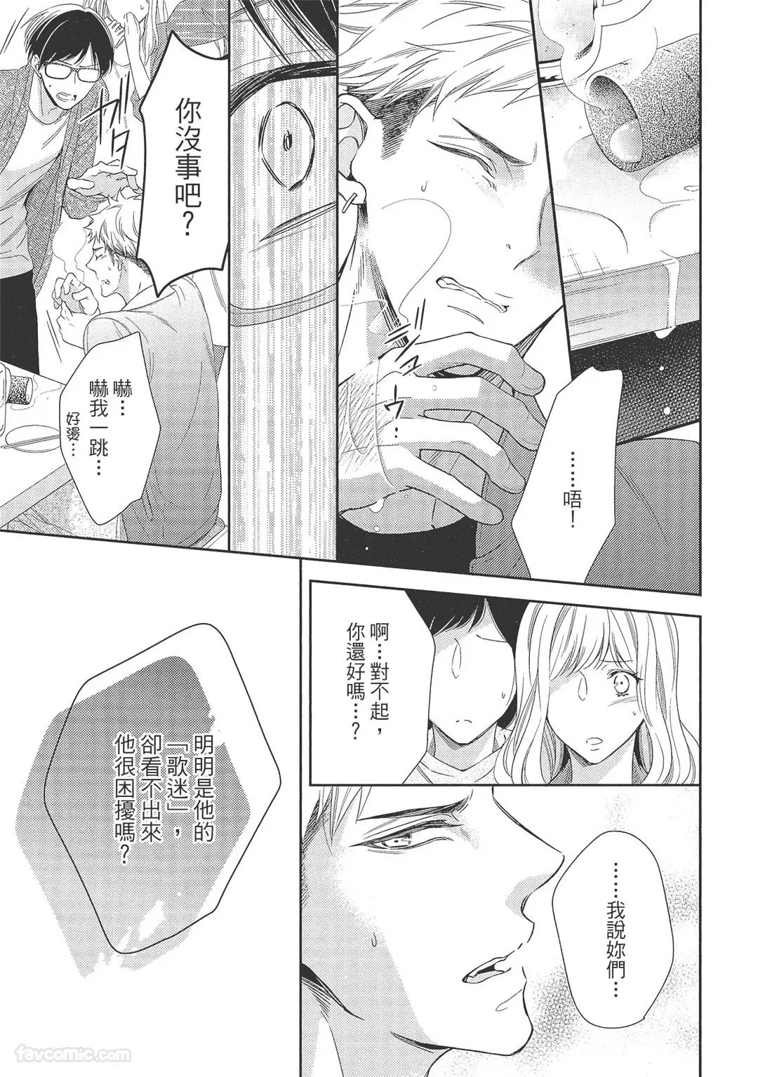 KINOSHITA Neri Touch, love, and hold me碰触我疼爱我抱紧我 - Image 143