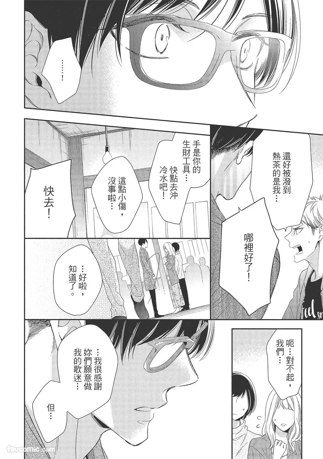 KINOSHITA Neri Touch, love, and hold me碰触我疼爱我抱紧我 - Image 144