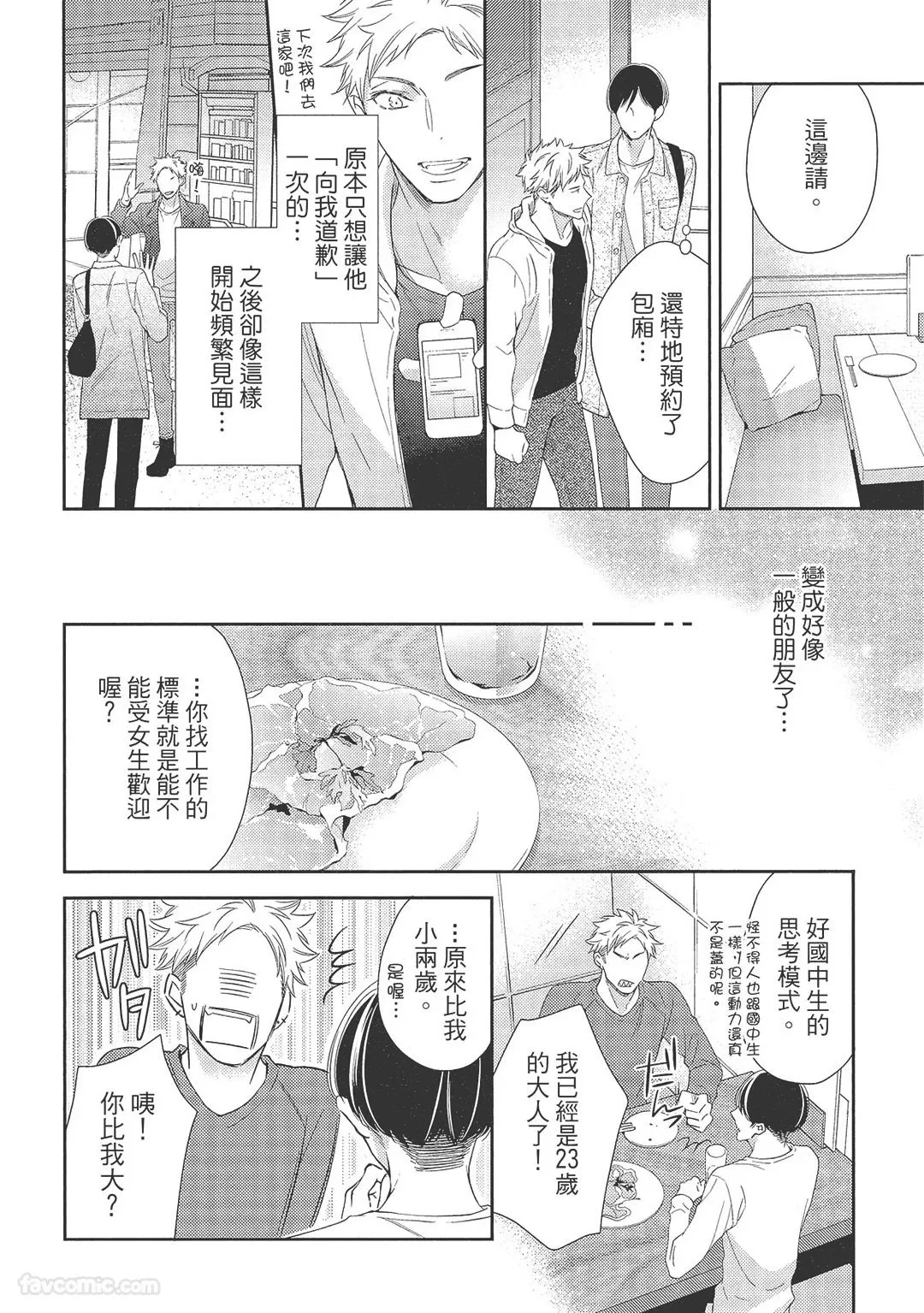 KINOSHITA Neri Touch, love, and hold me碰触我疼爱我抱紧我 - Image 150