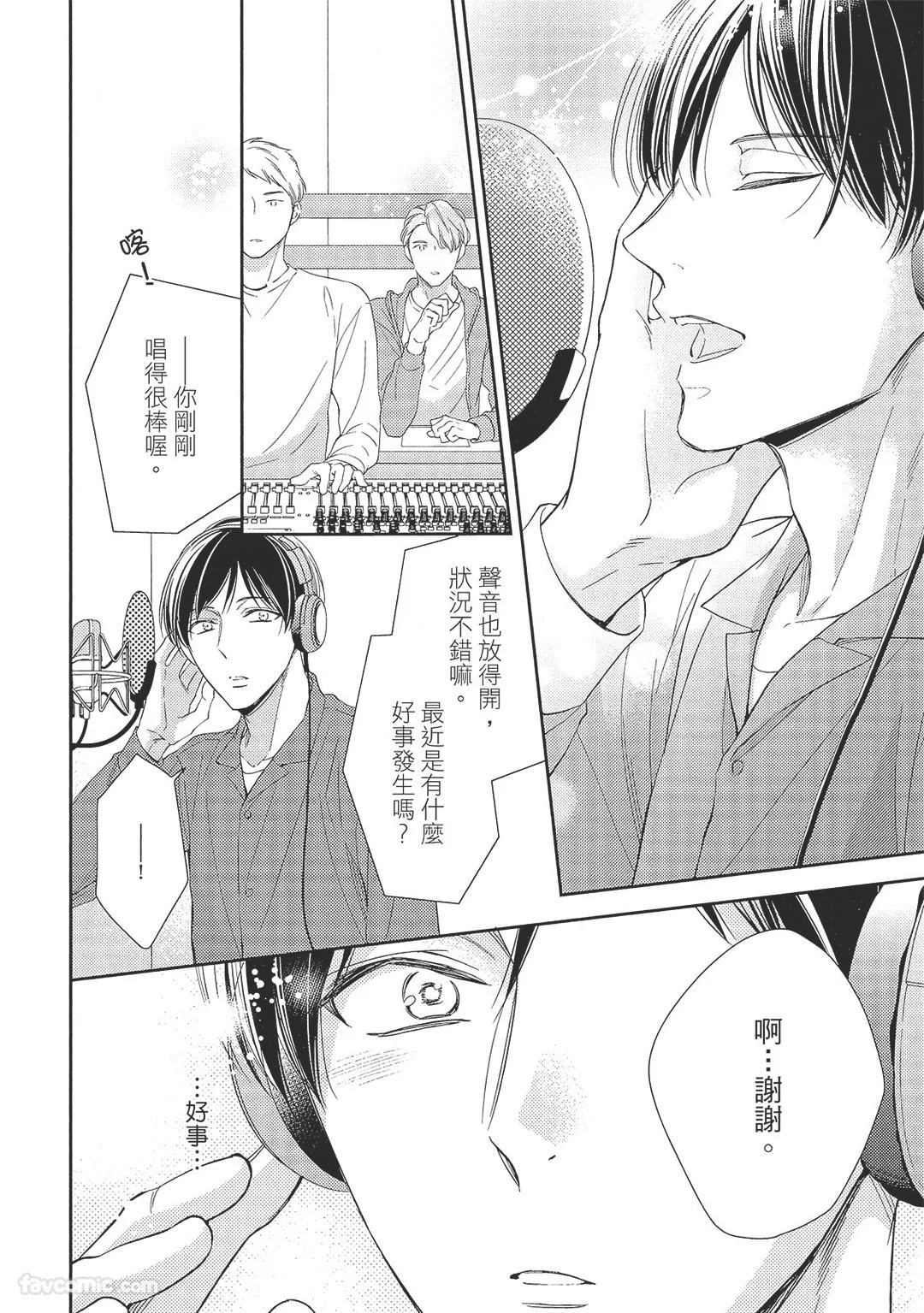 KINOSHITA Neri Touch, love, and hold me碰触我疼爱我抱紧我 - Image 152