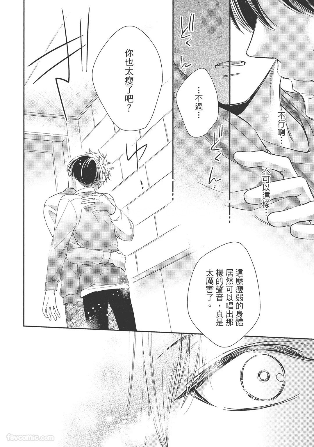 KINOSHITA Neri Touch, love, and hold me碰触我疼爱我抱紧我 - Image 158