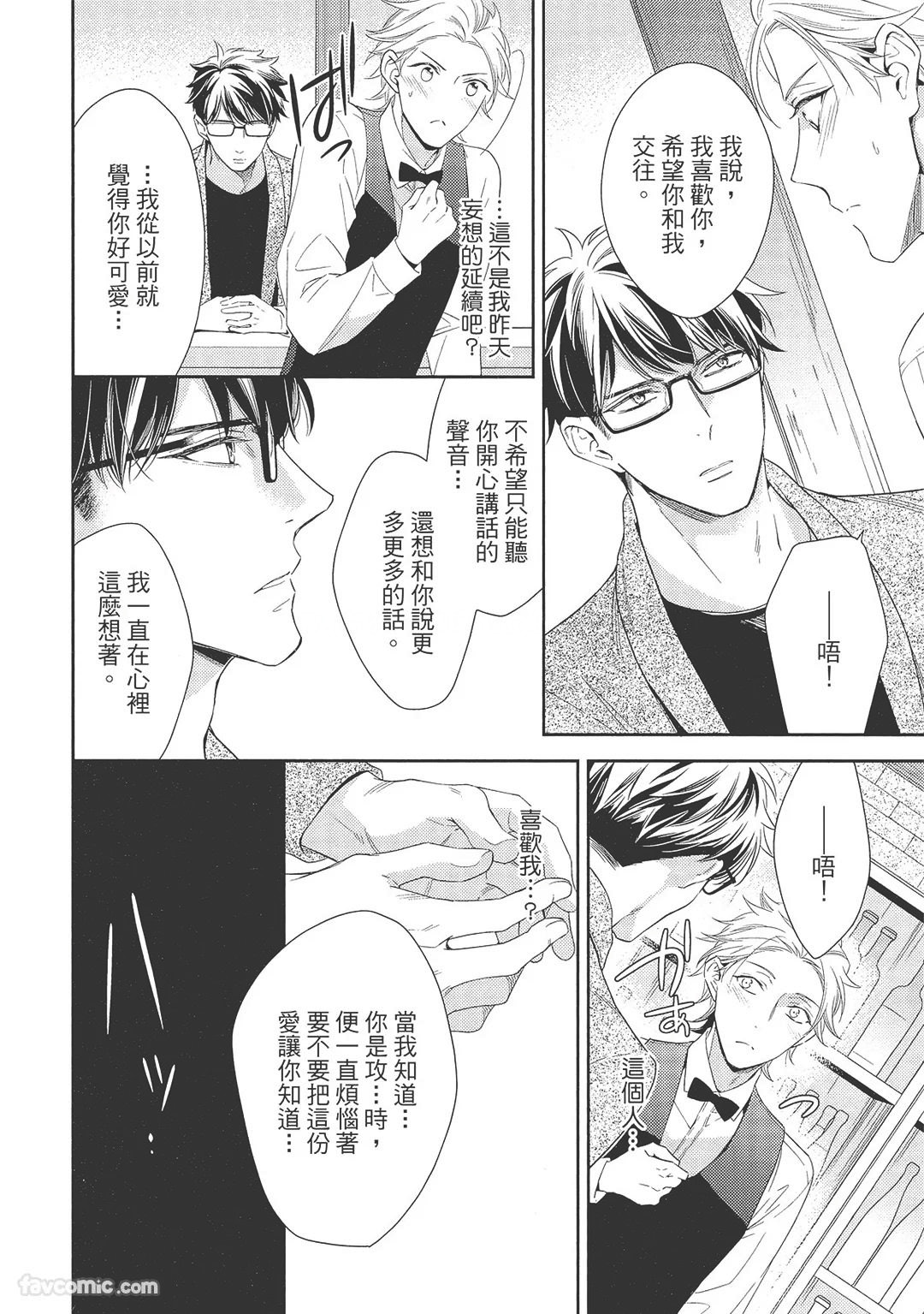 KINOSHITA Neri Touch, love, and hold me碰触我疼爱我抱紧我 - Image 16