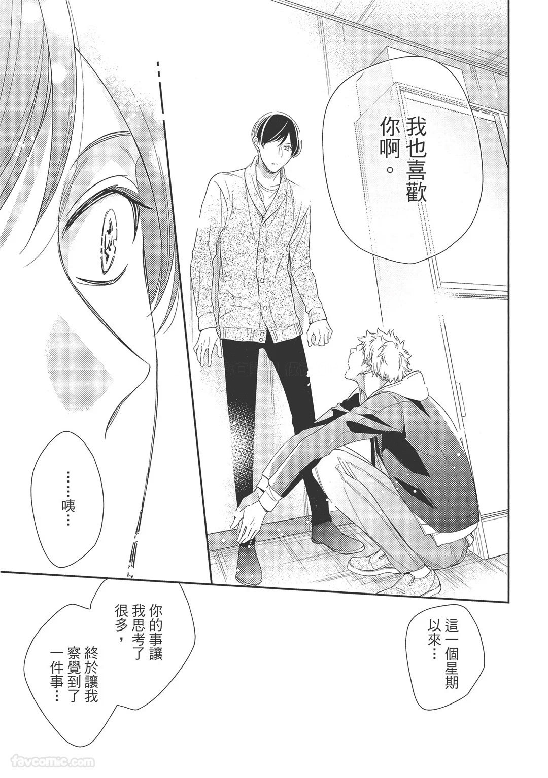 KINOSHITA Neri Touch, love, and hold me碰触我疼爱我抱紧我 - Image 169