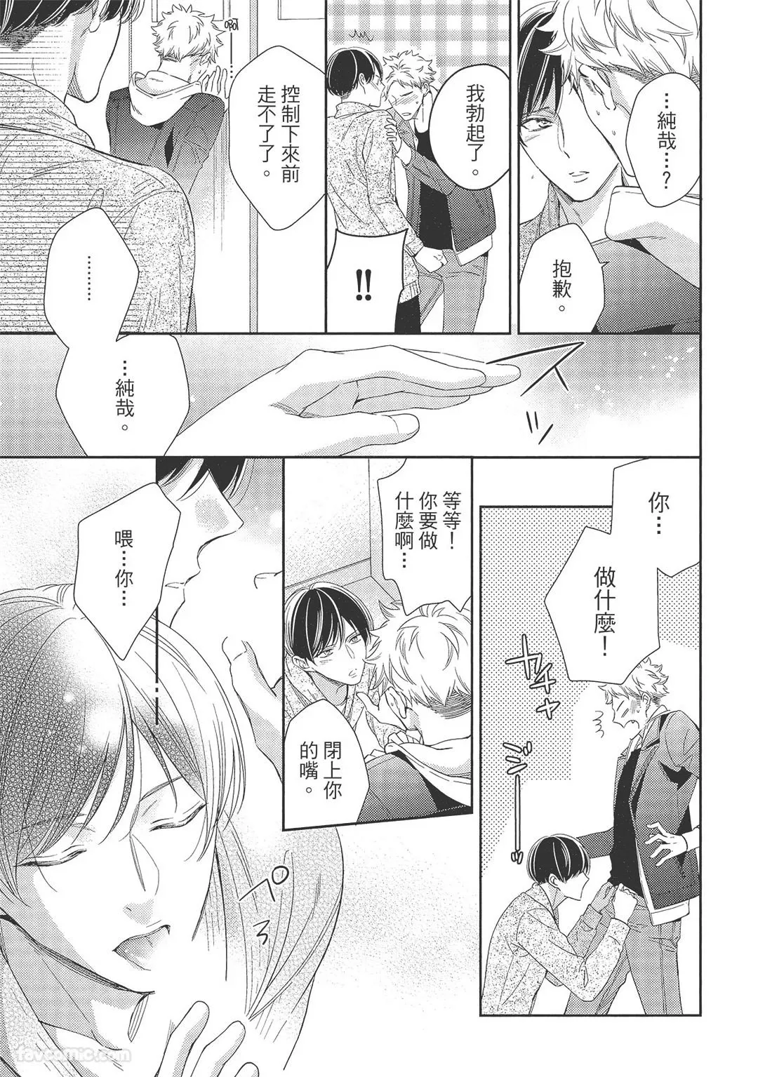 KINOSHITA Neri Touch, love, and hold me碰触我疼爱我抱紧我 - Image 175