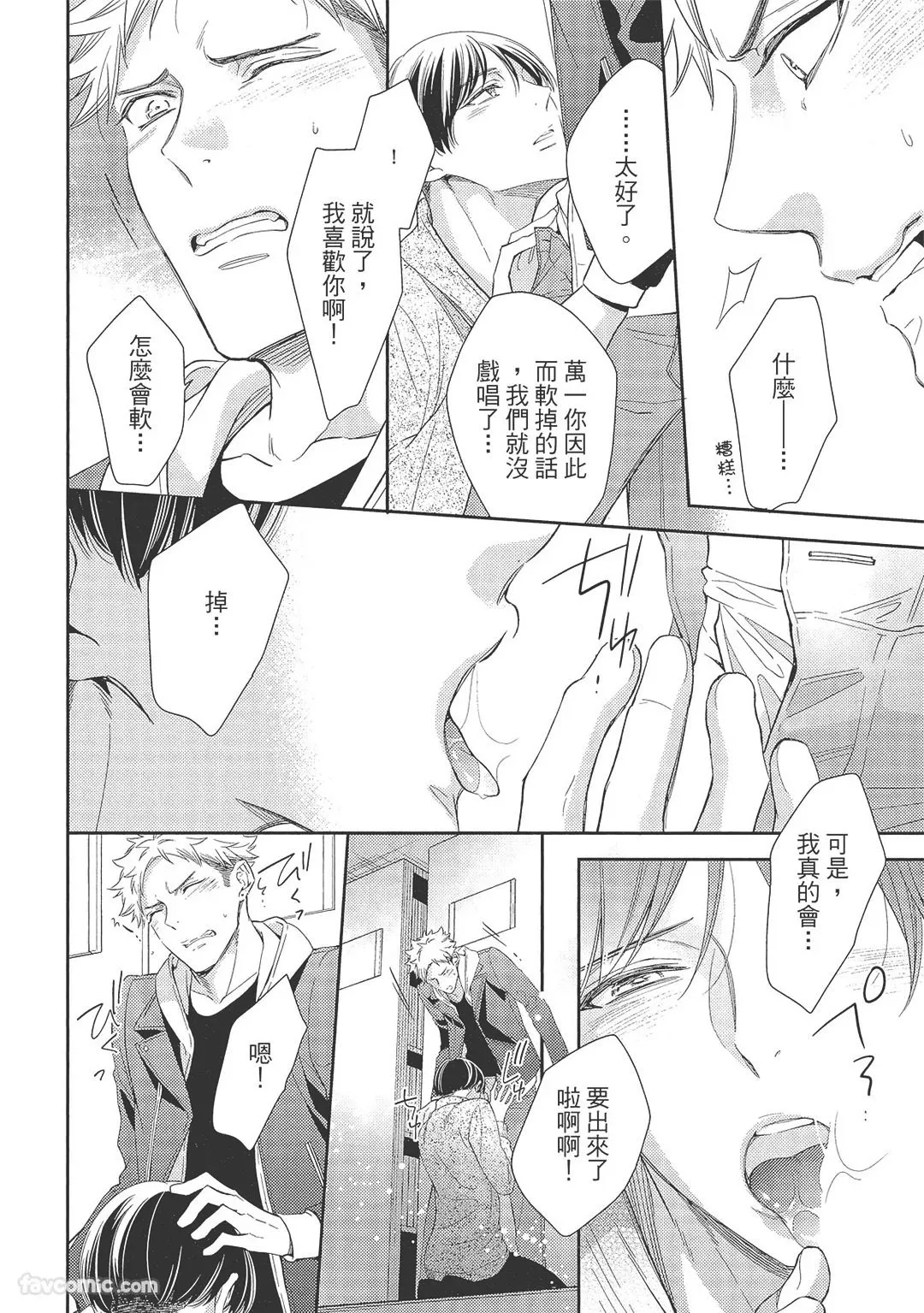 KINOSHITA Neri Touch, love, and hold me碰触我疼爱我抱紧我 - Image 176