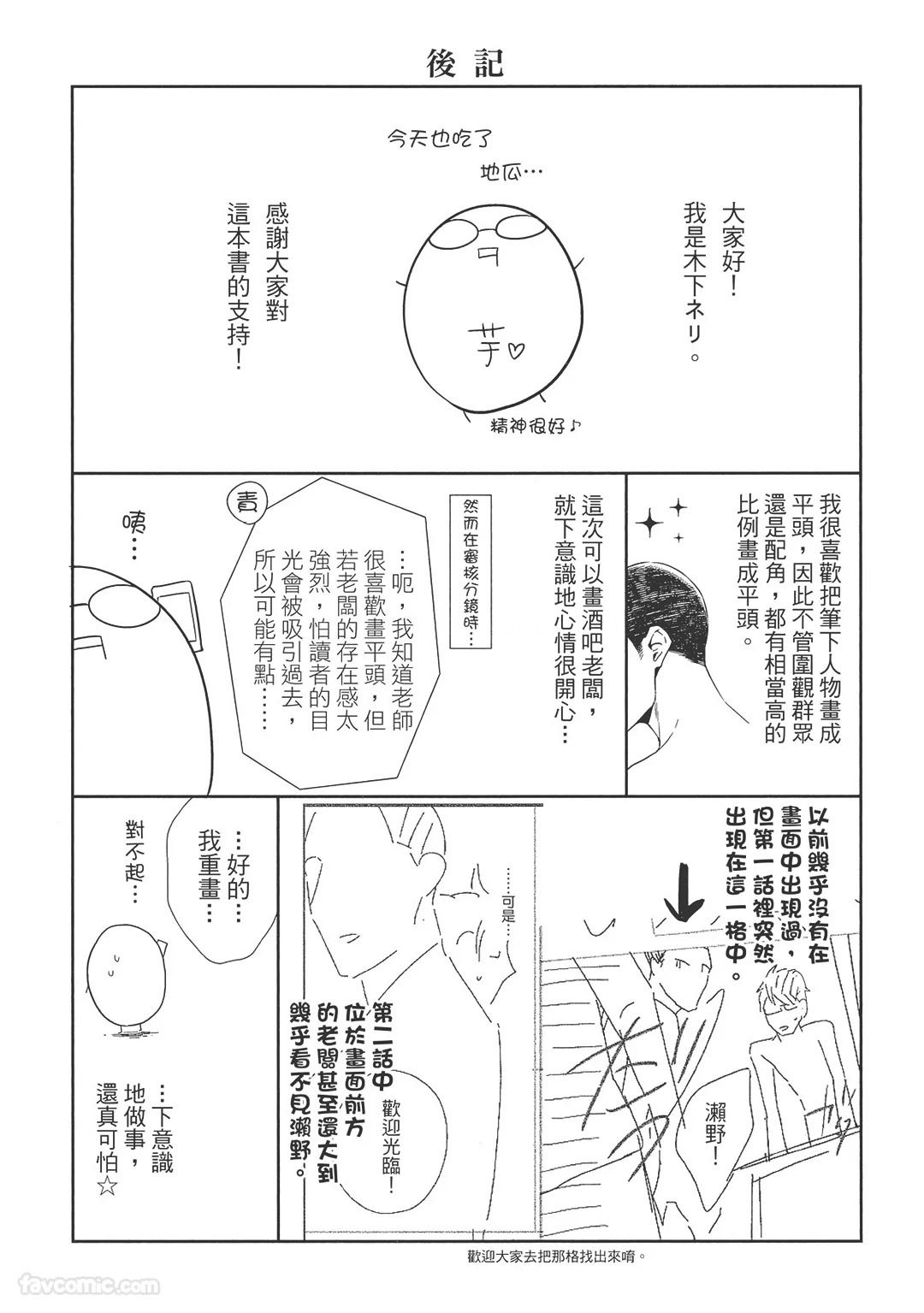 KINOSHITA Neri Touch, love, and hold me碰触我疼爱我抱紧我 - Image 187