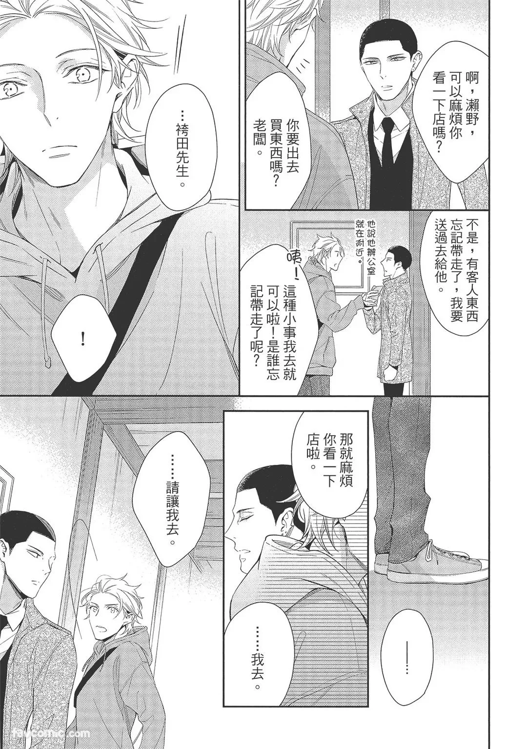 KINOSHITA Neri Touch, love, and hold me碰触我疼爱我抱紧我 - Image 21