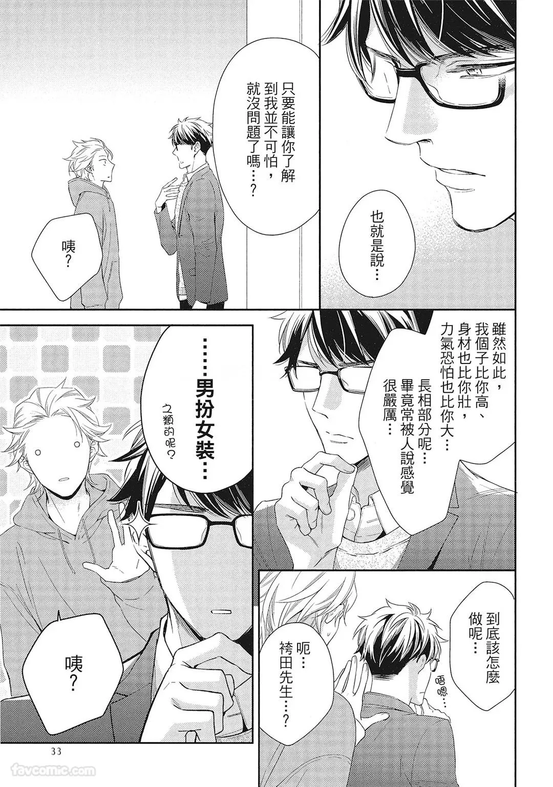 KINOSHITA Neri Touch, love, and hold me碰触我疼爱我抱紧我 - Image 35