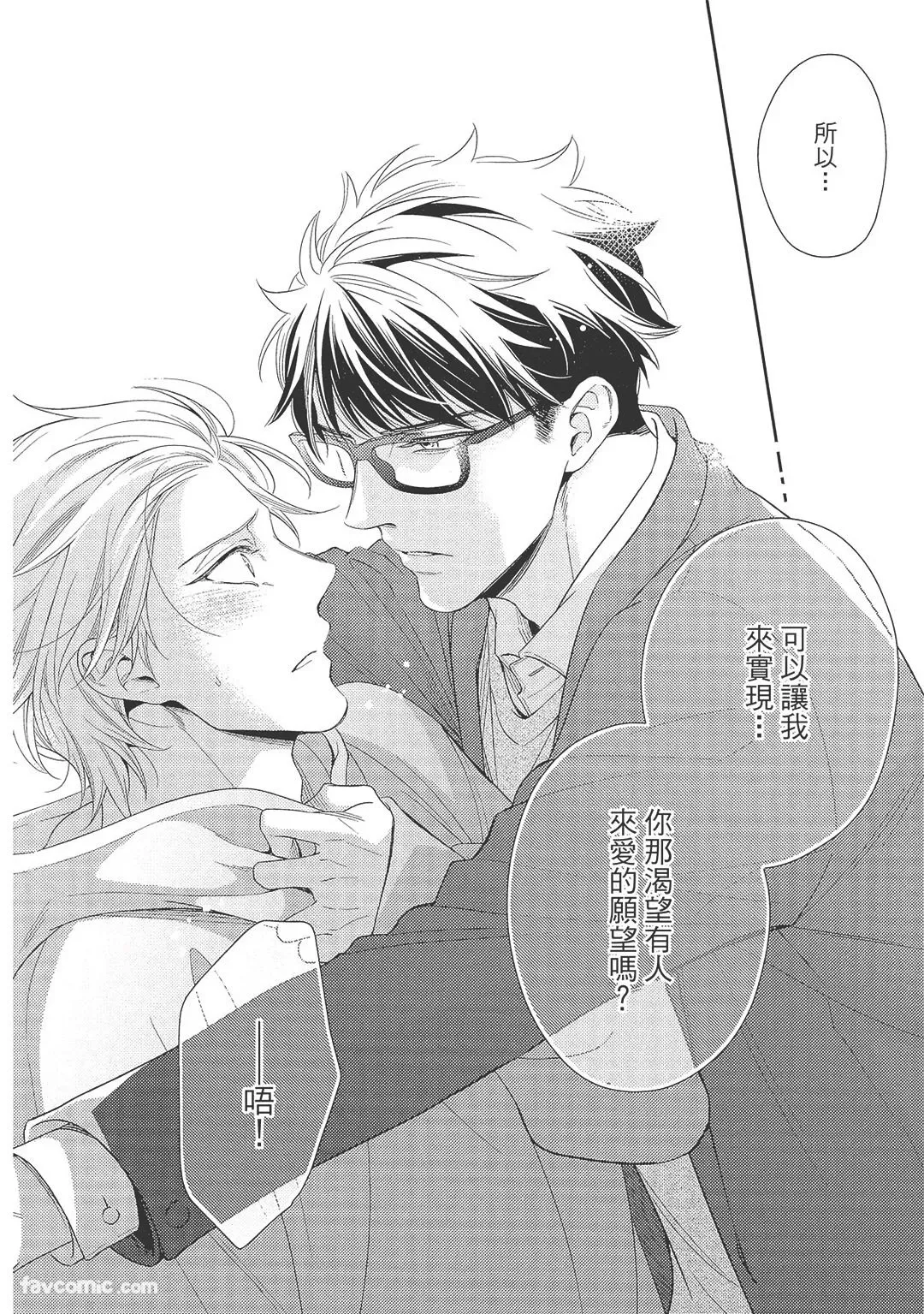 KINOSHITA Neri Touch, love, and hold me碰触我疼爱我抱紧我 - Image 40