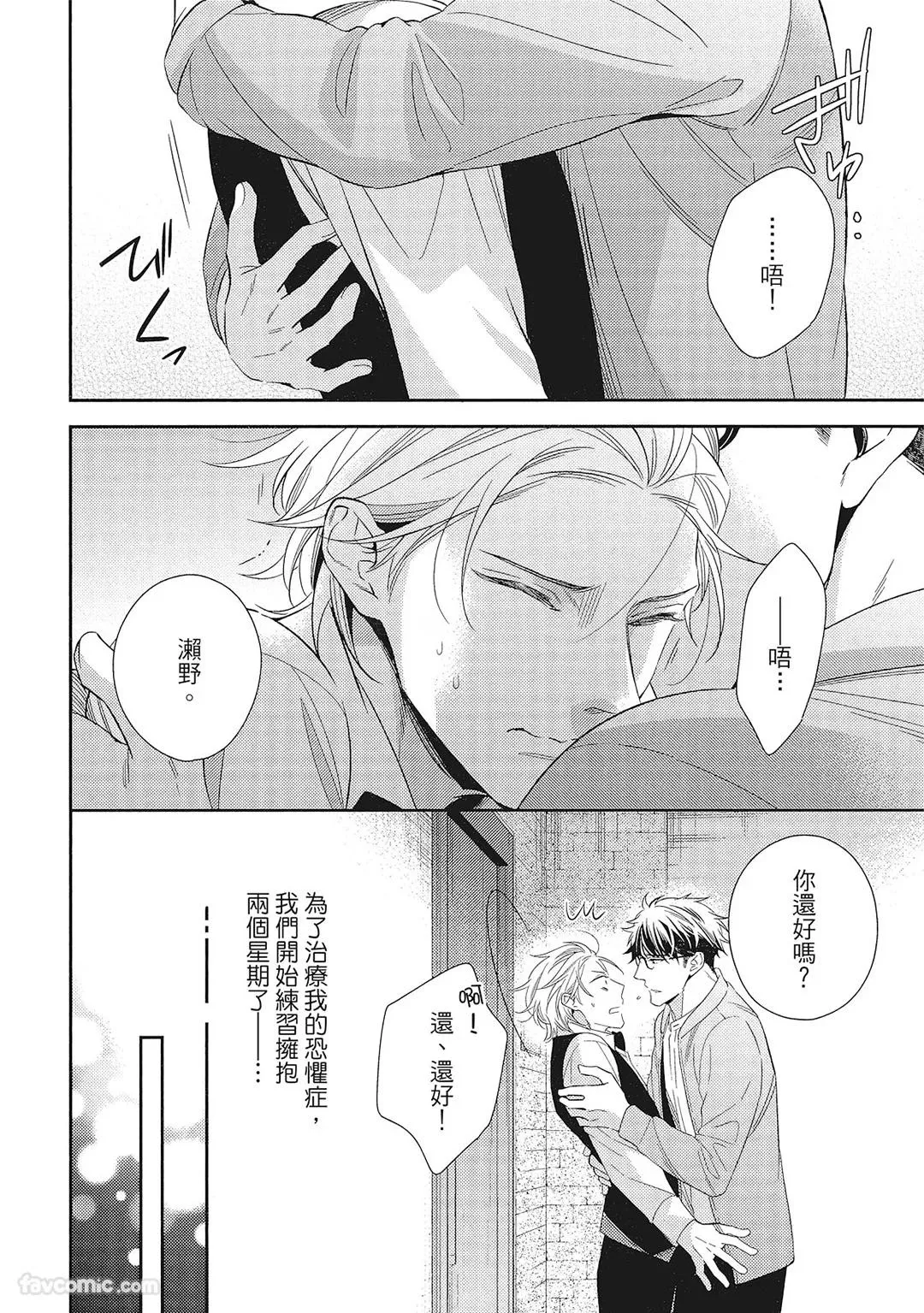 KINOSHITA Neri Touch, love, and hold me碰触我疼爱我抱紧我 - Image 42