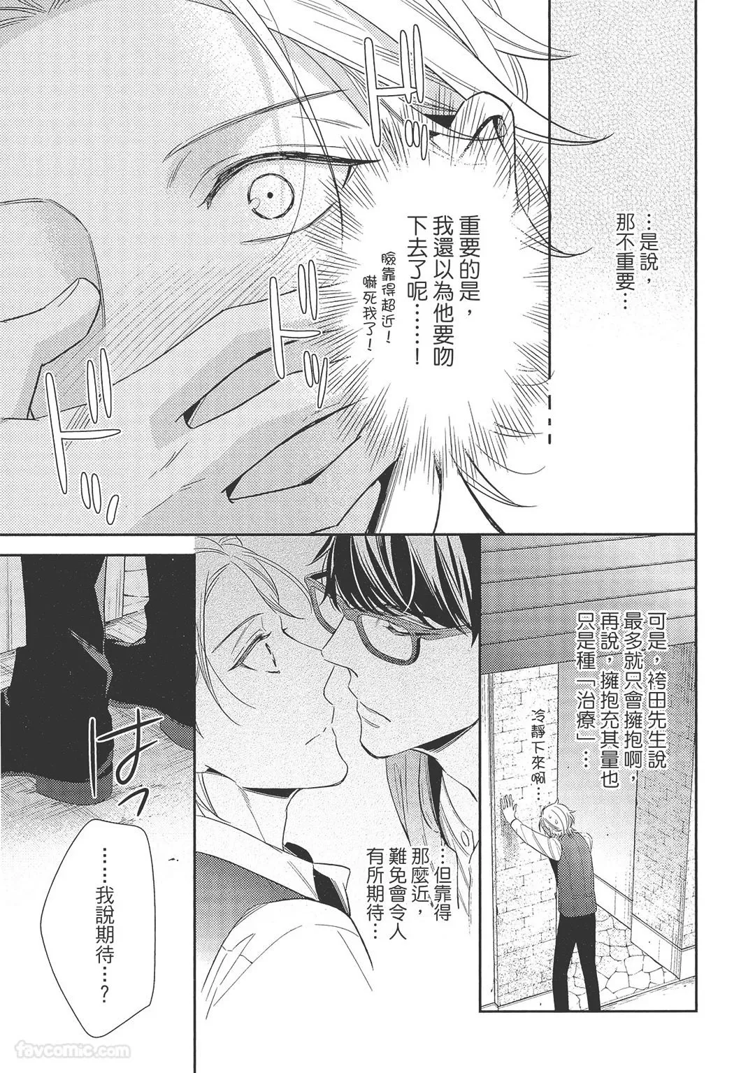 KINOSHITA Neri Touch, love, and hold me碰触我疼爱我抱紧我 - Image 47