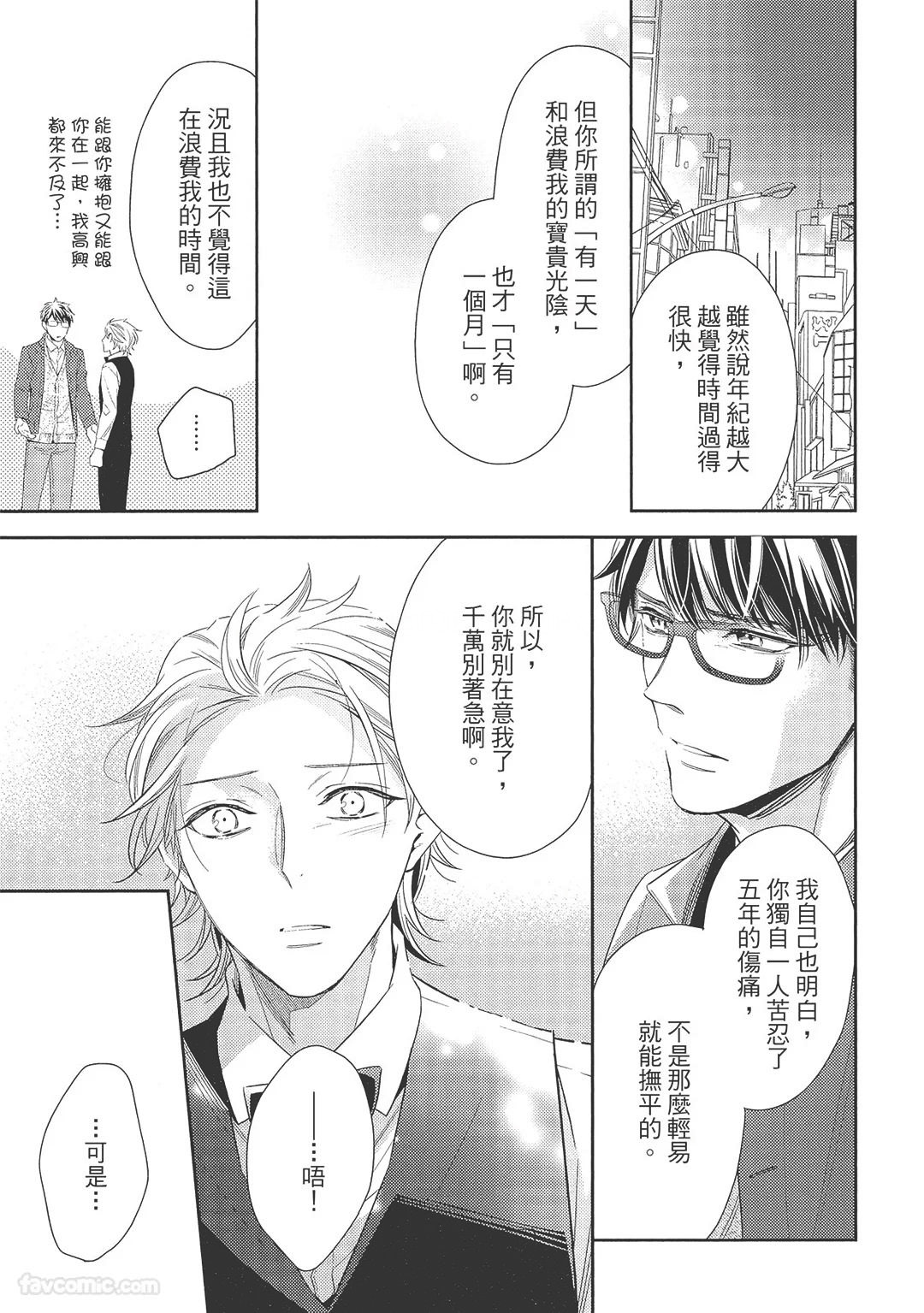 KINOSHITA Neri Touch, love, and hold me碰触我疼爱我抱紧我 - Image 61