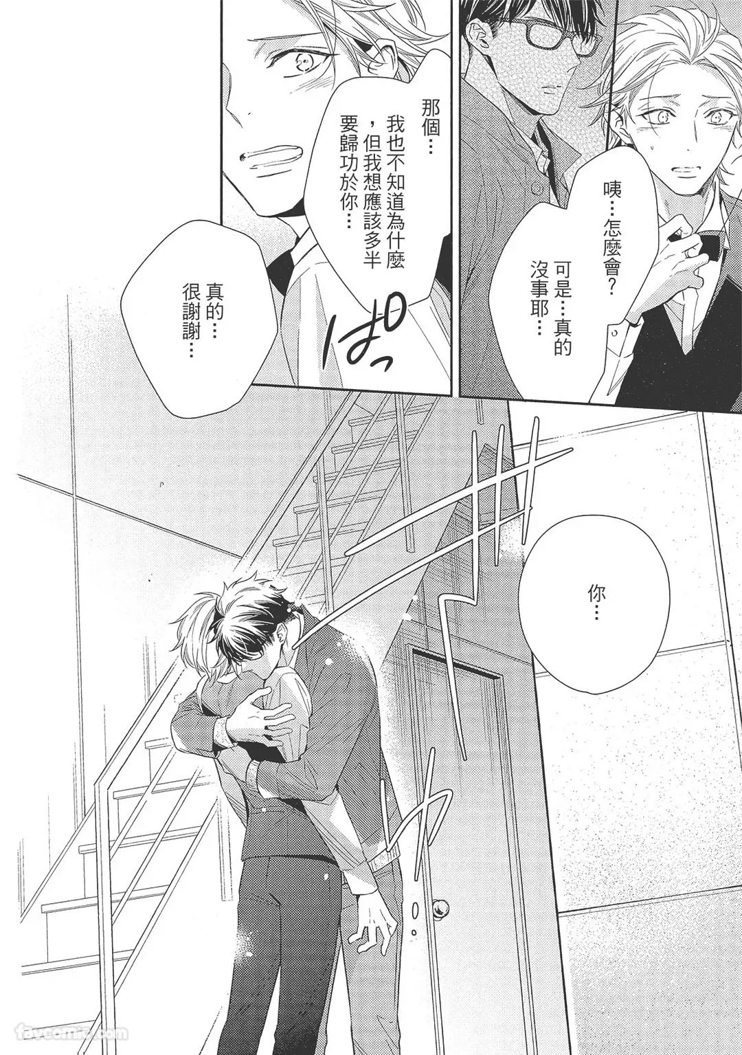 KINOSHITA Neri Touch, love, and hold me碰触我疼爱我抱紧我 - Image 66