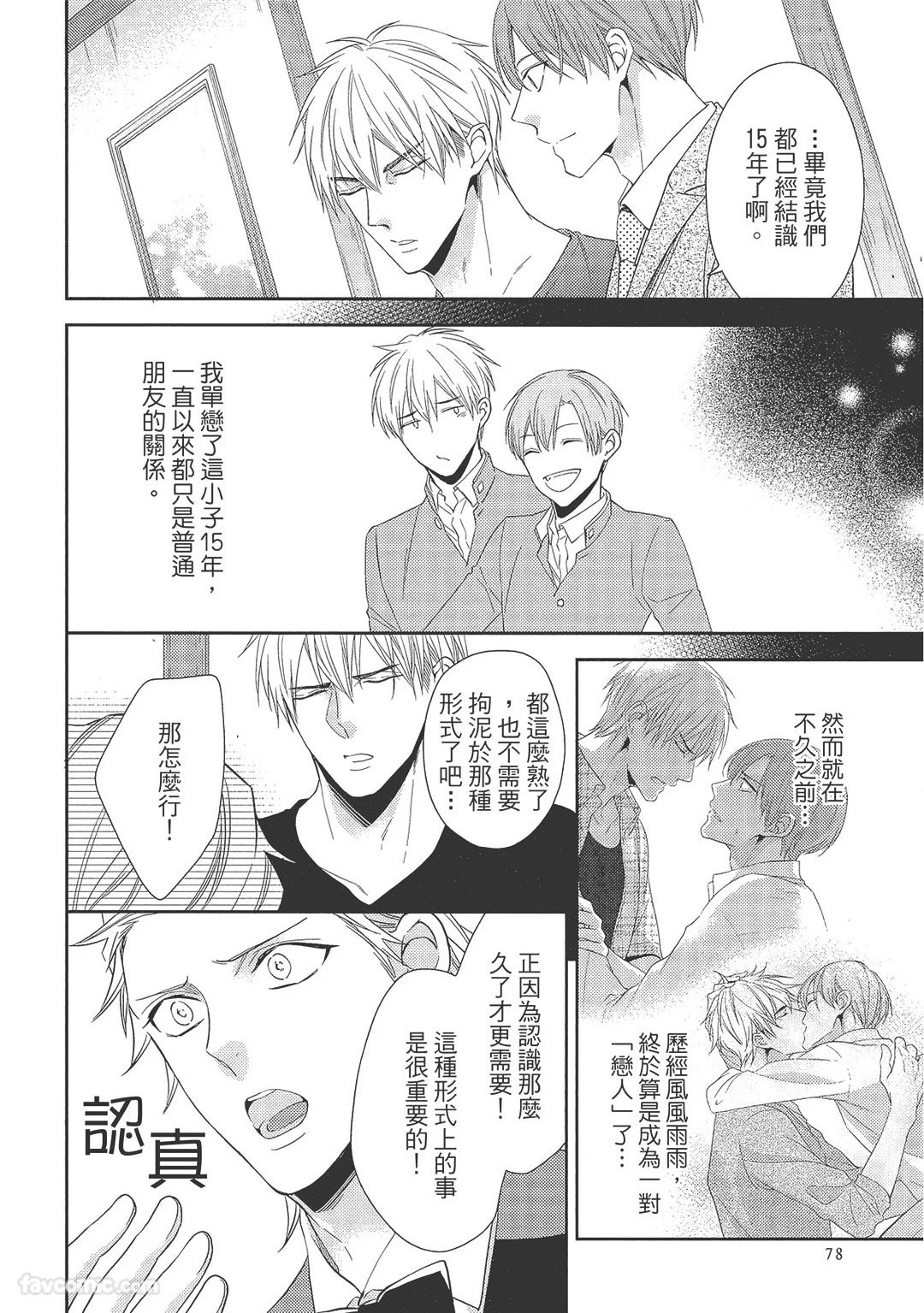 KINOSHITA Neri Touch, love, and hold me碰触我疼爱我抱紧我 - Image 80