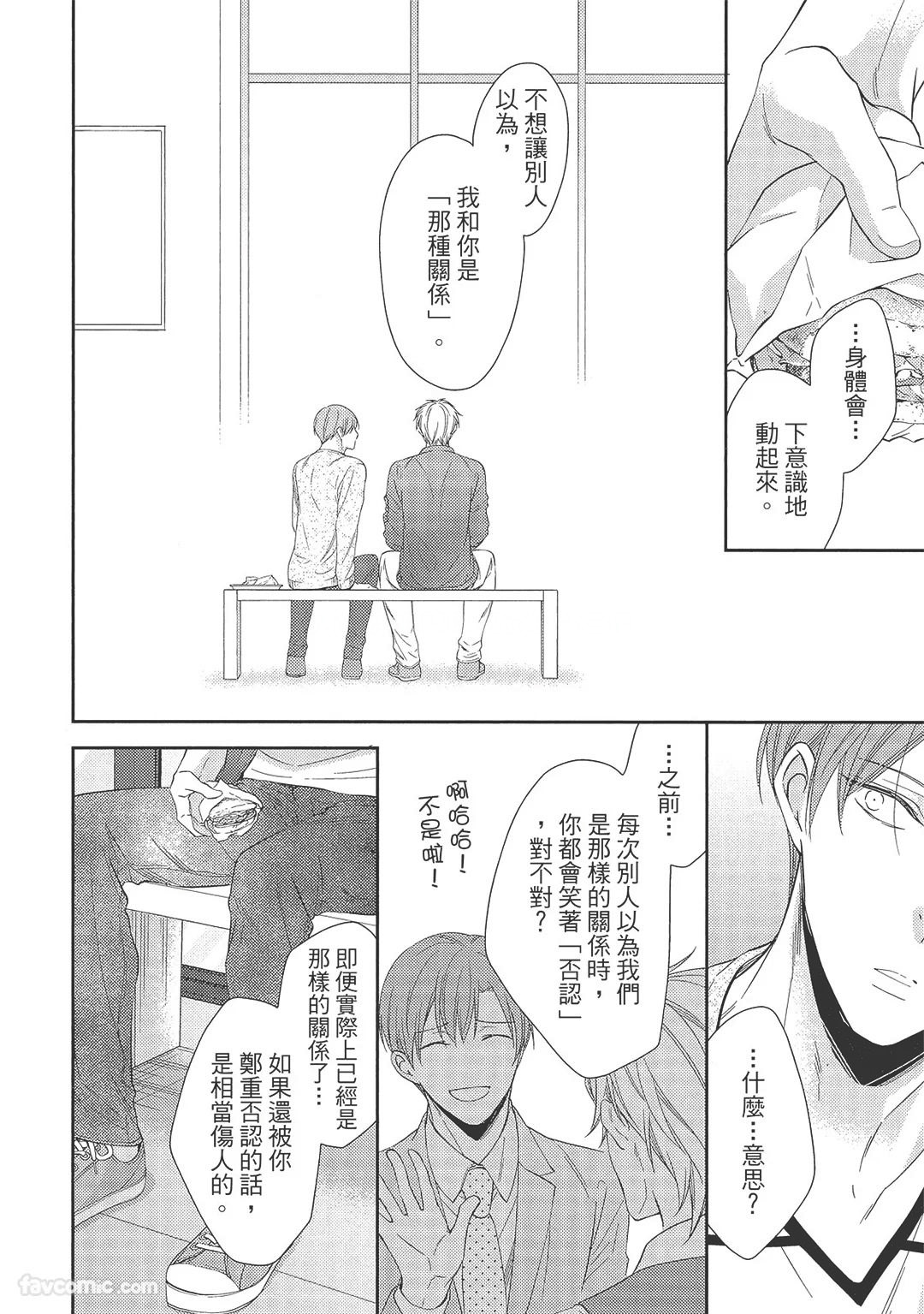 KINOSHITA Neri Touch, love, and hold me碰触我疼爱我抱紧我 - Image 92