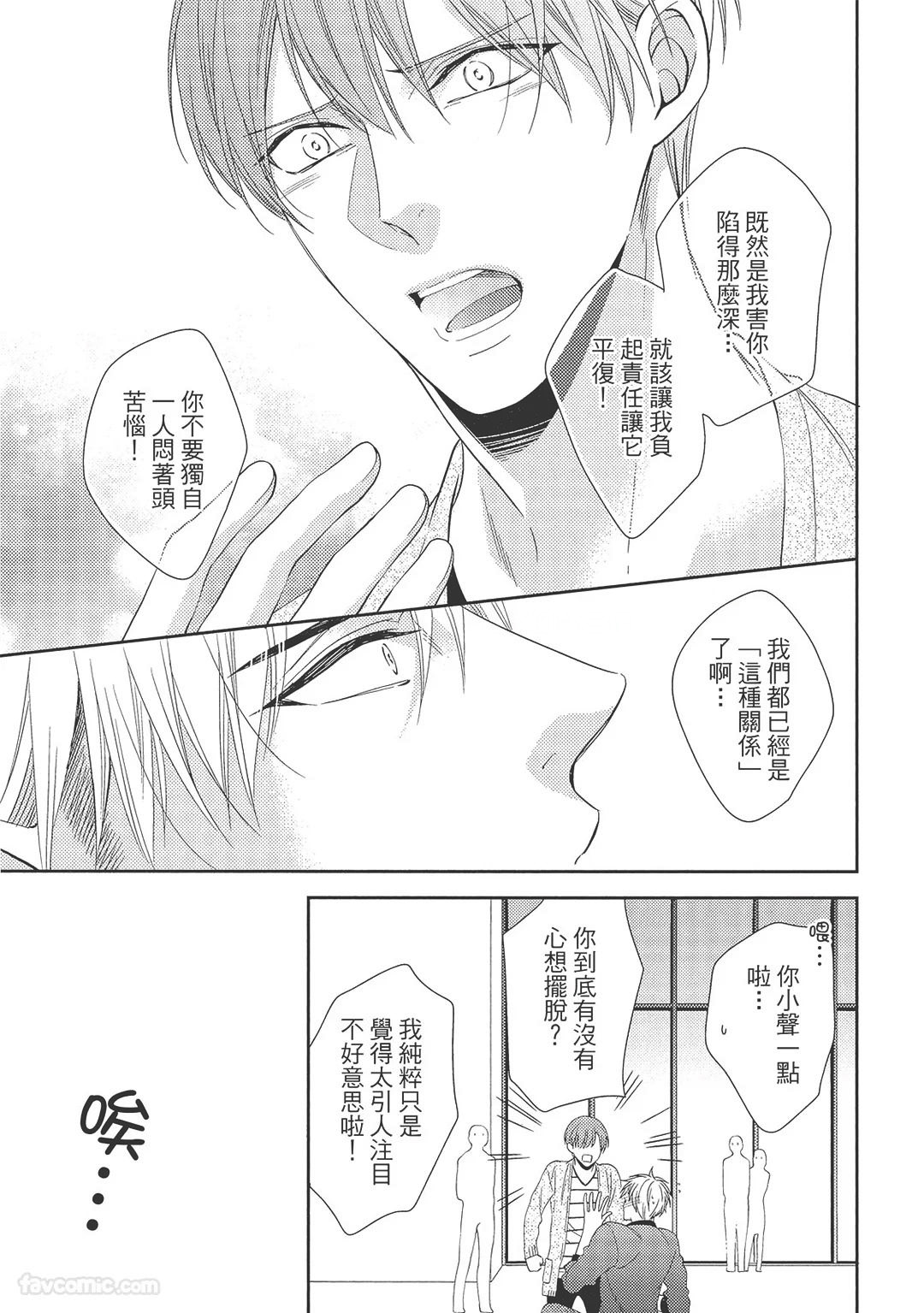 KINOSHITA Neri Touch, love, and hold me碰触我疼爱我抱紧我 - Image 97