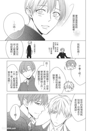 KINOSHITA Neri Touch, love, and hold me碰触我疼爱我抱紧我 - Page 113