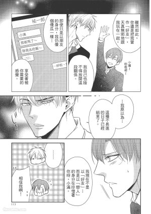 KINOSHITA Neri Touch, love, and hold me碰触我疼爱我抱紧我 - Page 115