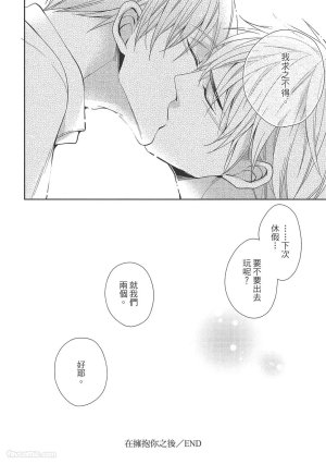 KINOSHITA Neri Touch, love, and hold me碰触我疼爱我抱紧我 - Page 122