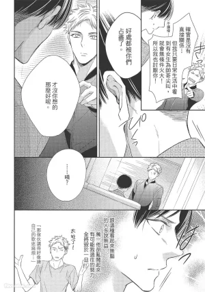 KINOSHITA Neri Touch, love, and hold me碰触我疼爱我抱紧我 - Page 134