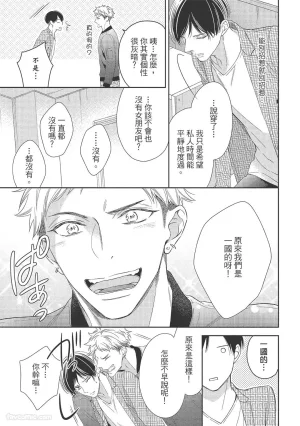 KINOSHITA Neri Touch, love, and hold me碰触我疼爱我抱紧我 - Page 135